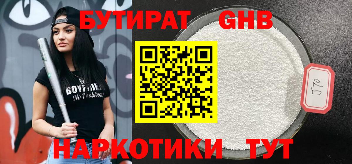 Белорецк  БУТИРАТ жидкий экстази  БУТИРАТ  Вход с VPN 