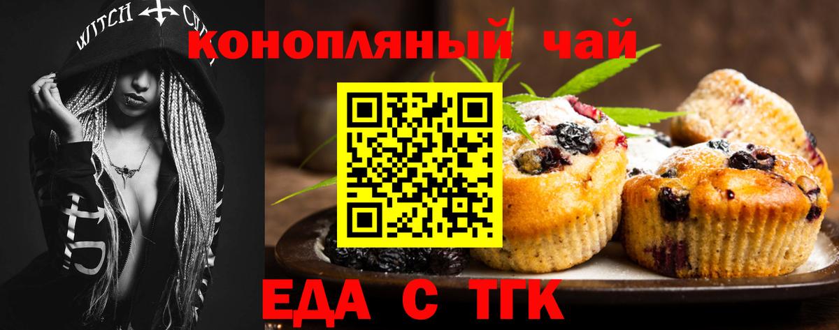 Еда ТГК конопля  Вход с VPN  Белорецк 