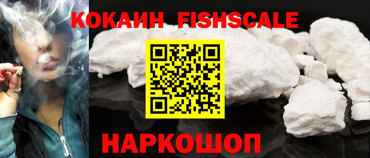 Cocaine Columbia  Cocaine Fish Scale  закладки  Cocaine  Вход с VPN  Белорецк 
