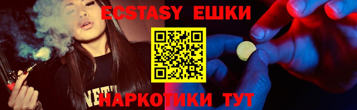 Экстази VHQ  Ecstasy таблы  Вход с VPN  Экстази  Белорецк 