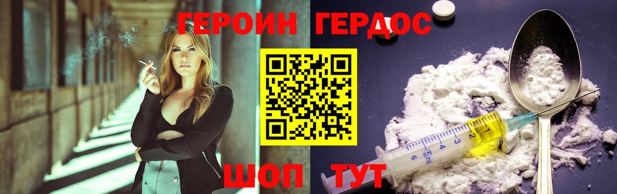 Героин VHQ Белорецк