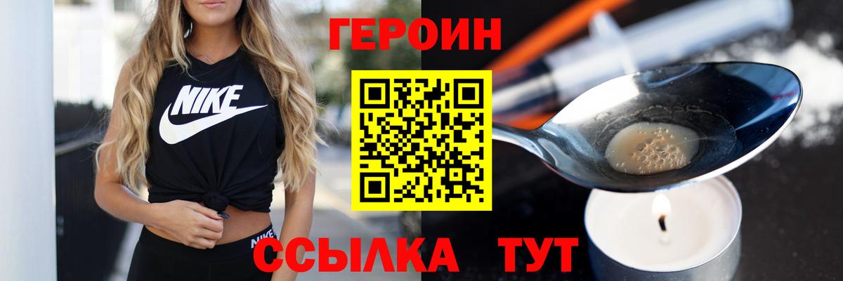 Белорецк  Героин  Вход с VPN  Героин герыч 