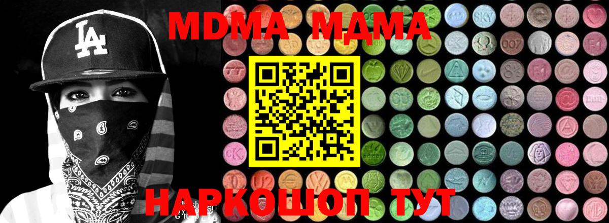 MDMA  МДМА crystal  Белорецк  Вход с VPN  MDMA кристаллы 