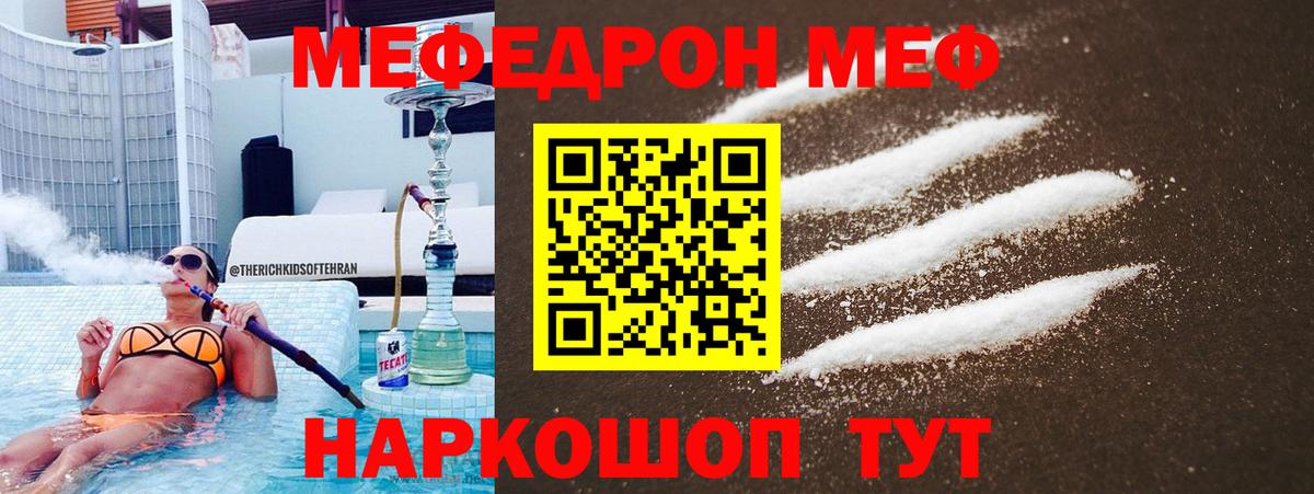 Меф  Белорецк