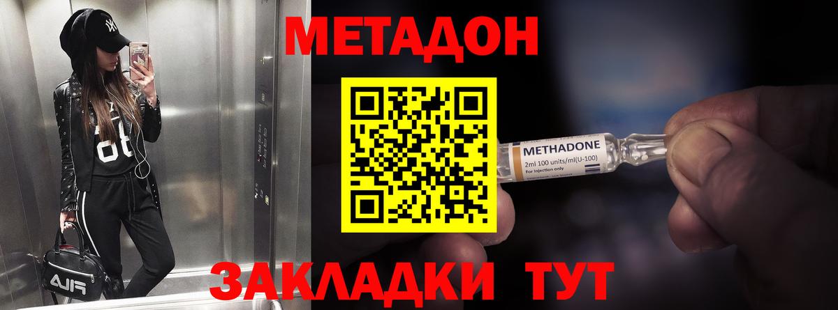Метадон methadone  Вход с VPN  Метадон VHQ  Белорецк 