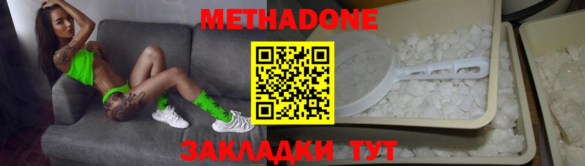 МЕТАДОН VHQ Белорецк