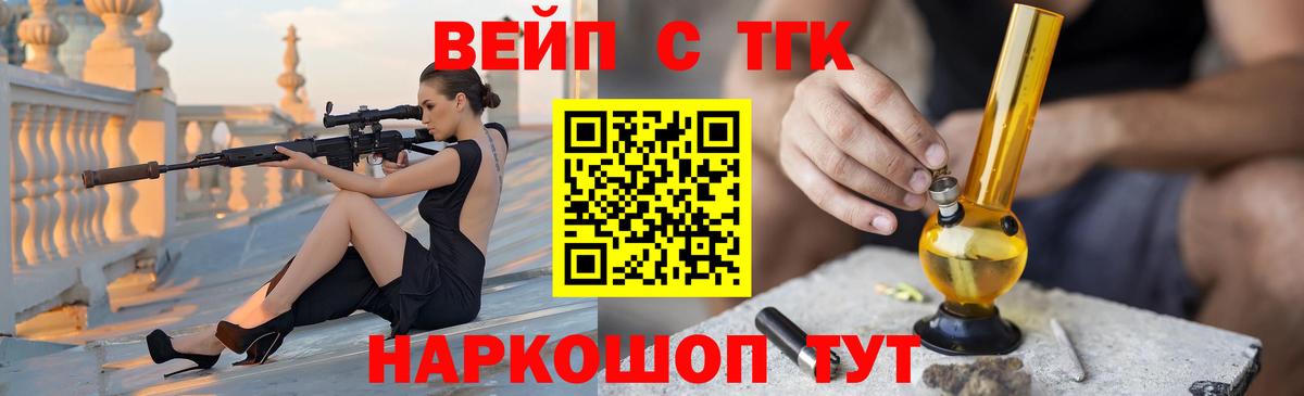 Дистиллят ТГК вейп с тгк  Вход с VPN  Белорецк  где купить наркоту  ТГК жижа 